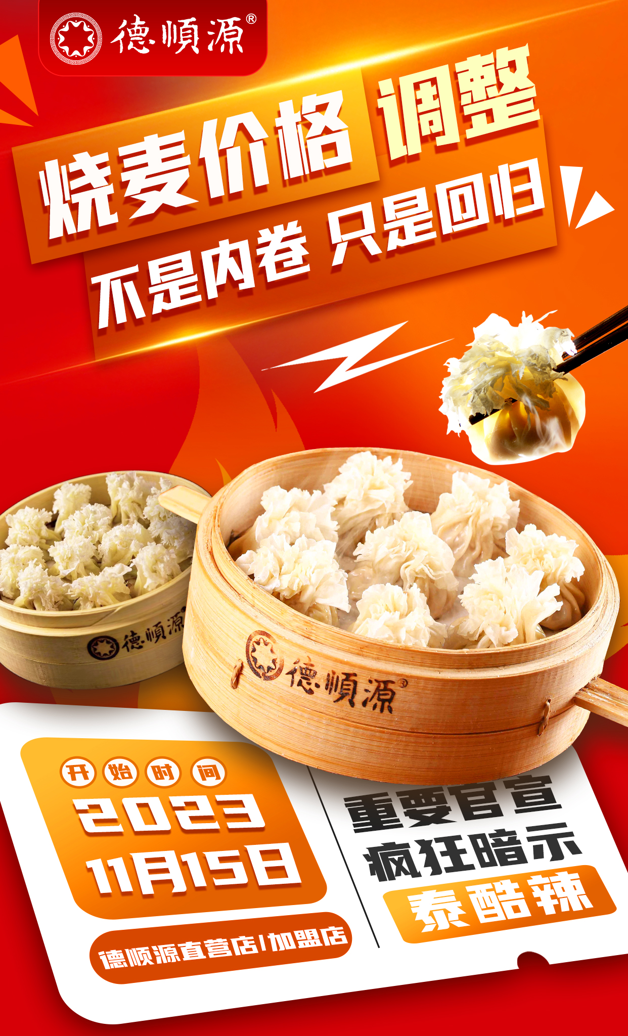 烧麦降价_01.jpg