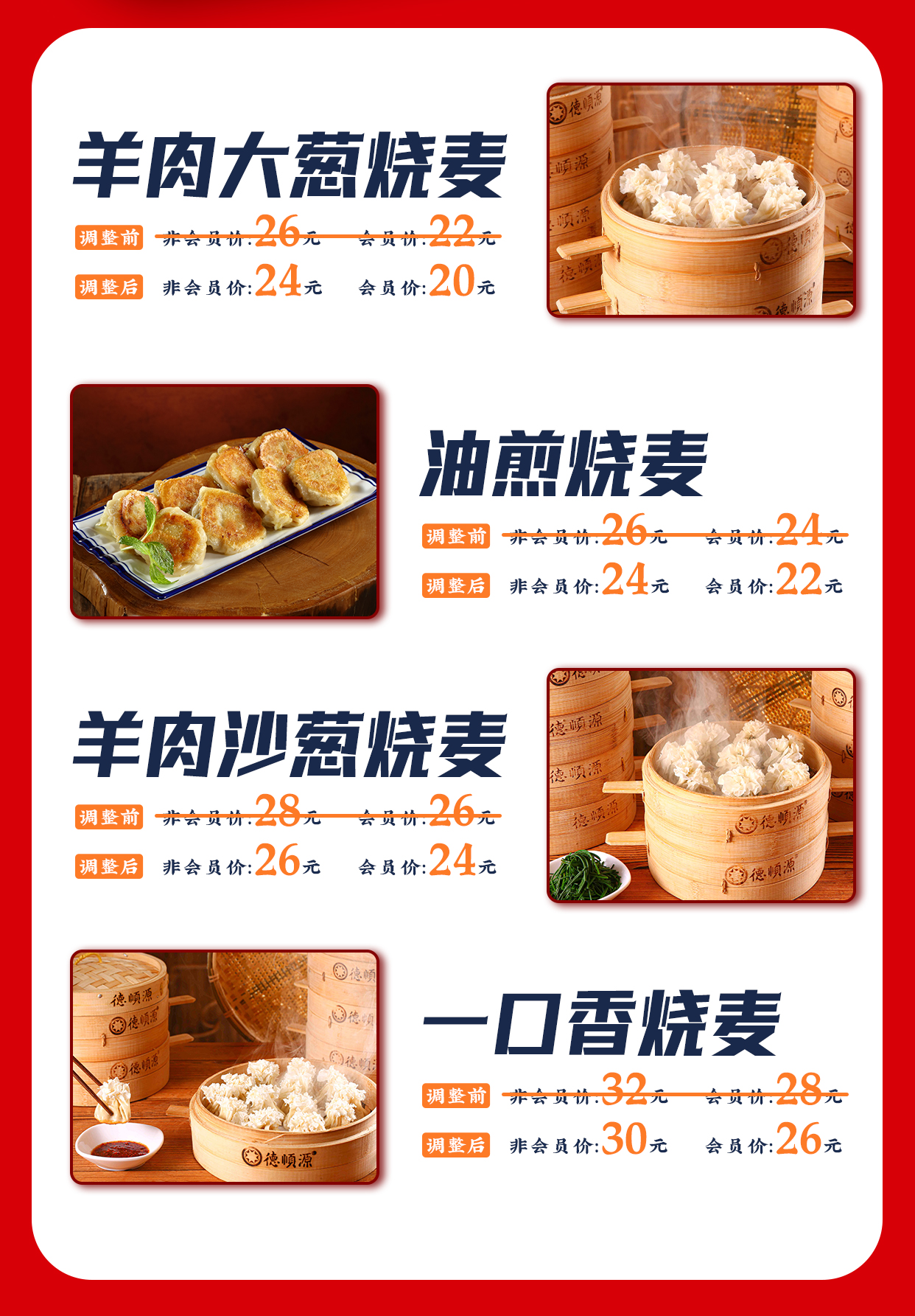 烧麦降价_02.jpg
