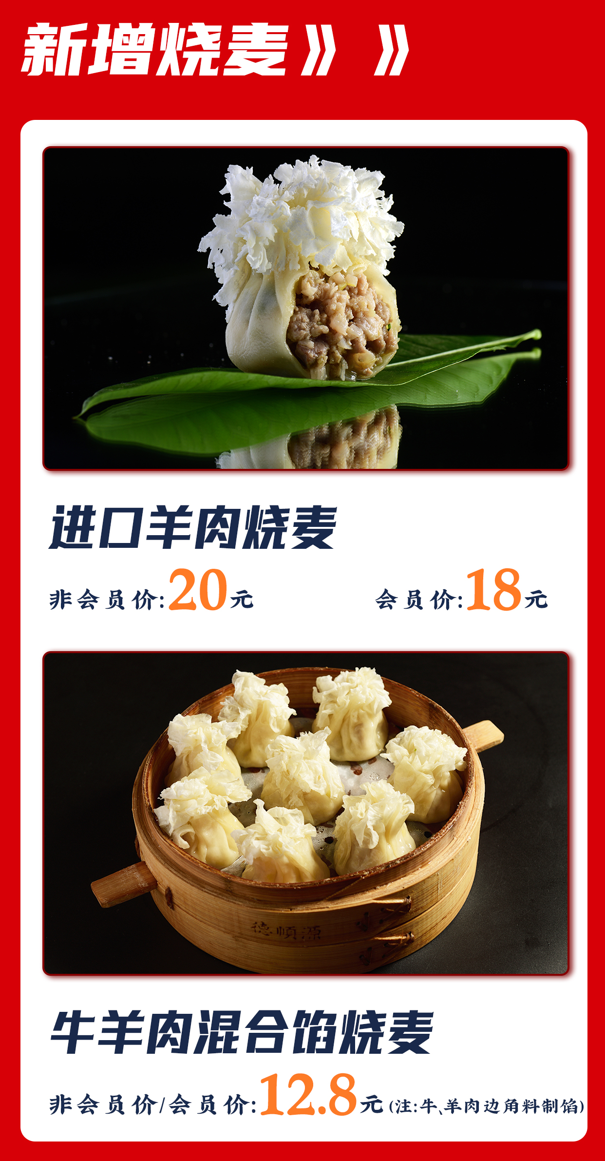 烧麦降价_03.jpg