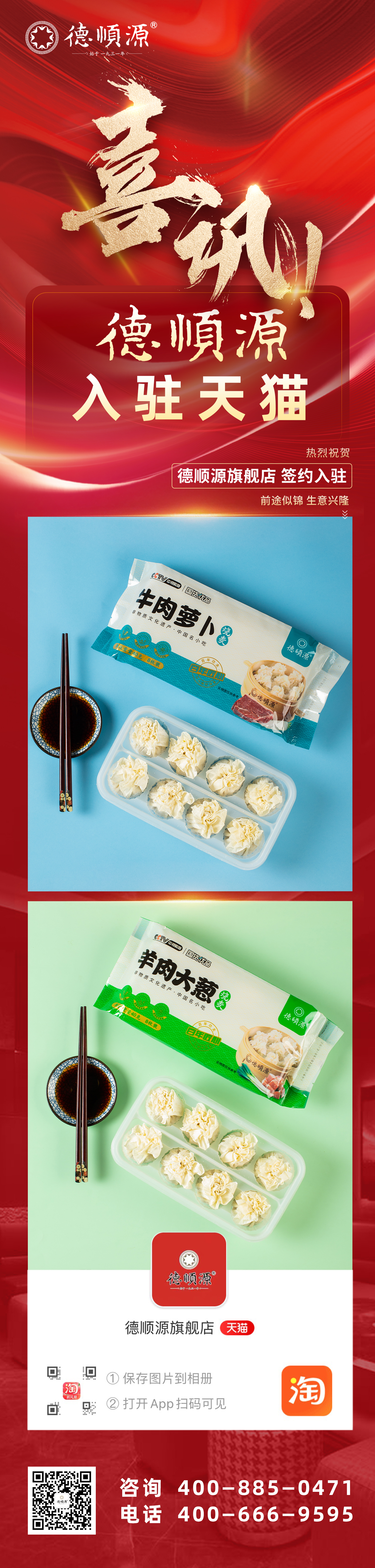 签约入驻海报.jpg