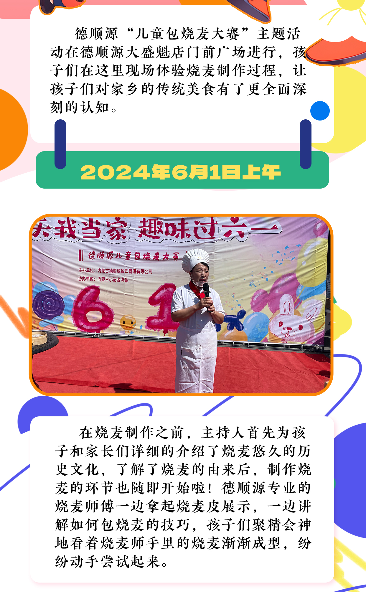 亲子嘉年华活动预热长图_02.jpg