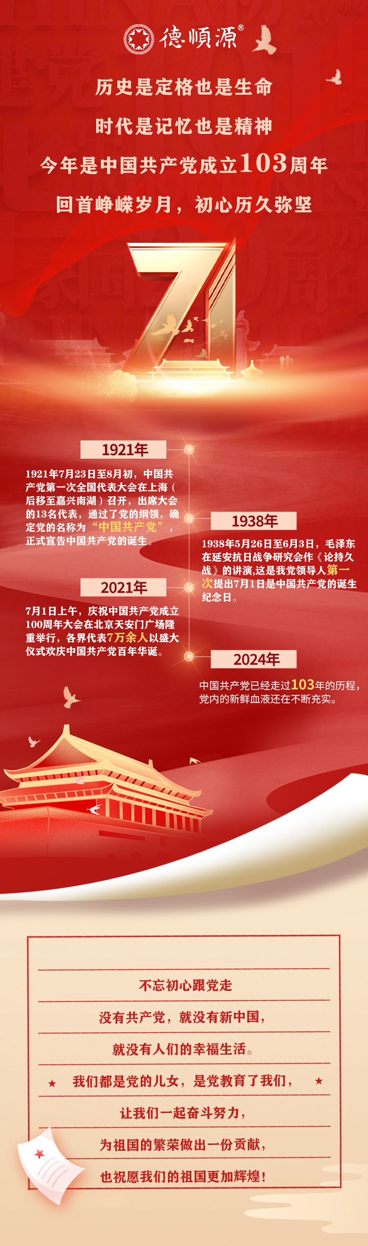 建党节.jpg