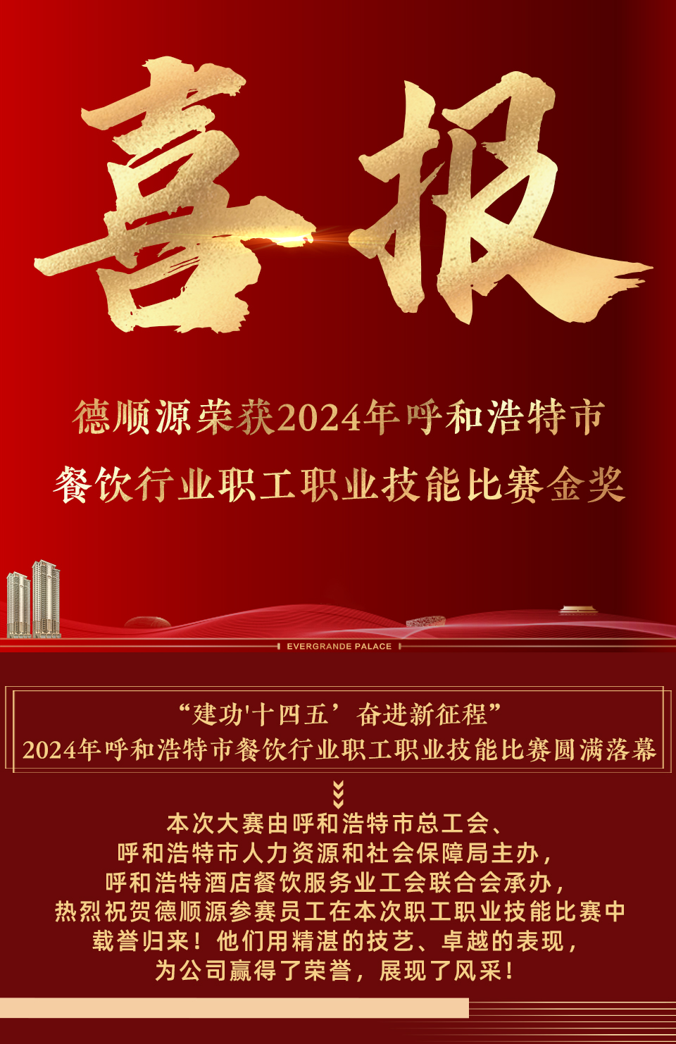 喜讯长图_02.jpg