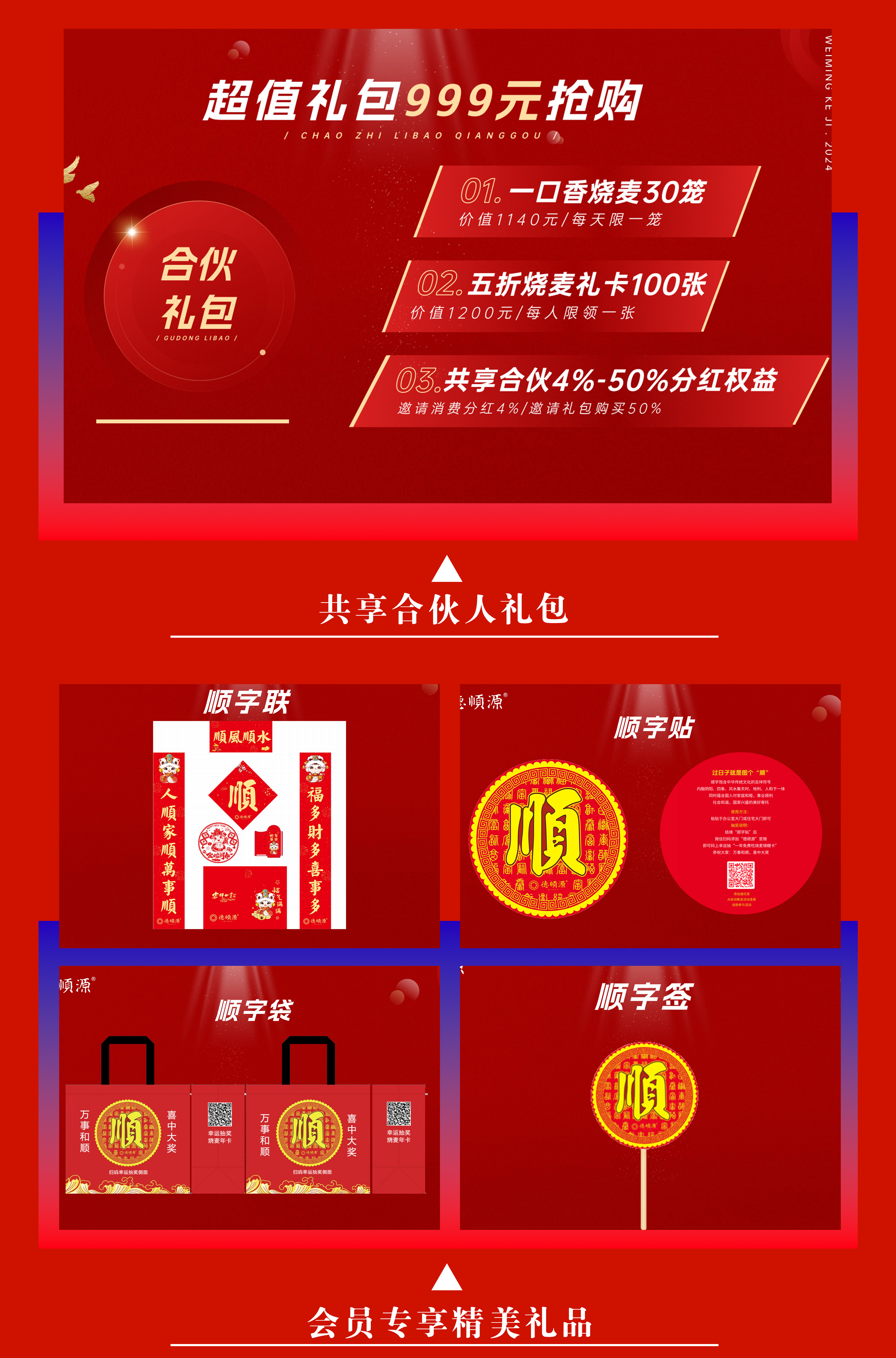 共享会员启动大会_04.jpg
